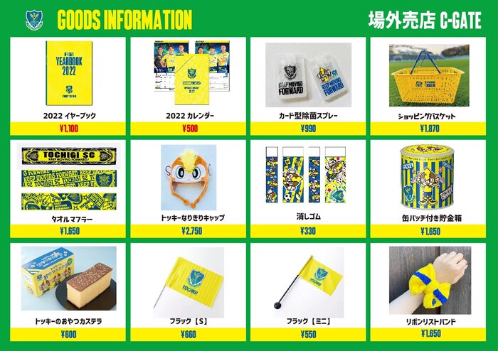 販売アイテム一覧_0914_場外1.jpg