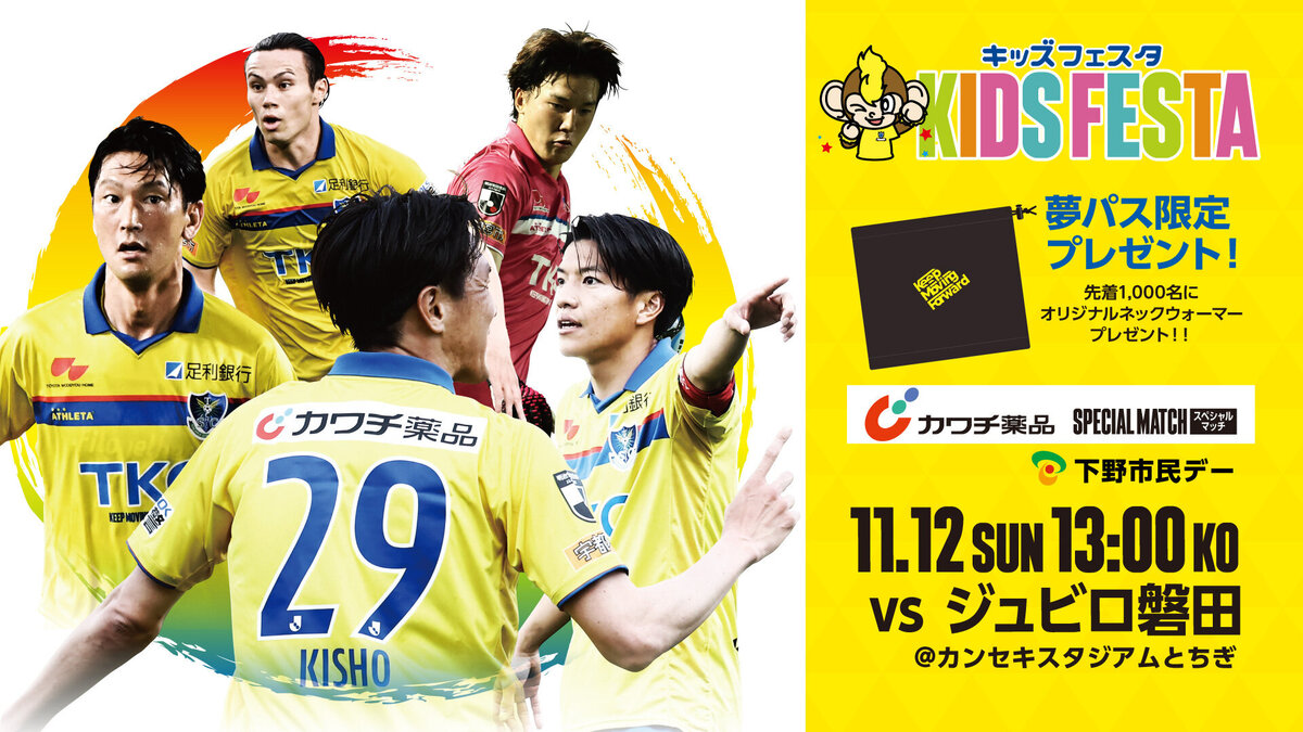 栃木SC v s 水戸ホーリーホック 10/16 スマイルチケット - スポーツ