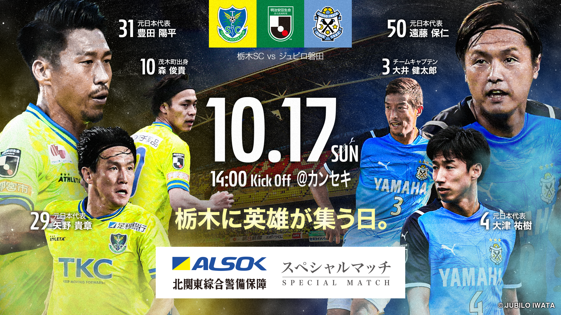 10 17 日 磐田戦 ビジターゴール裏席販売開始日のご案内 ニュース 栃木サッカークラブ公式サイト 栃木sc