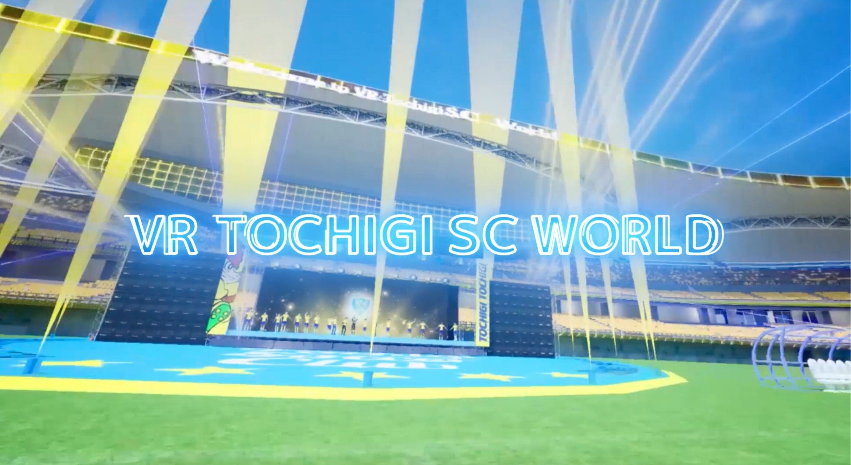 11 17 Vr Tochigisc Worldバージョンアップのお知らせ ニュース 栃木サッカークラブ公式サイト 栃木sc