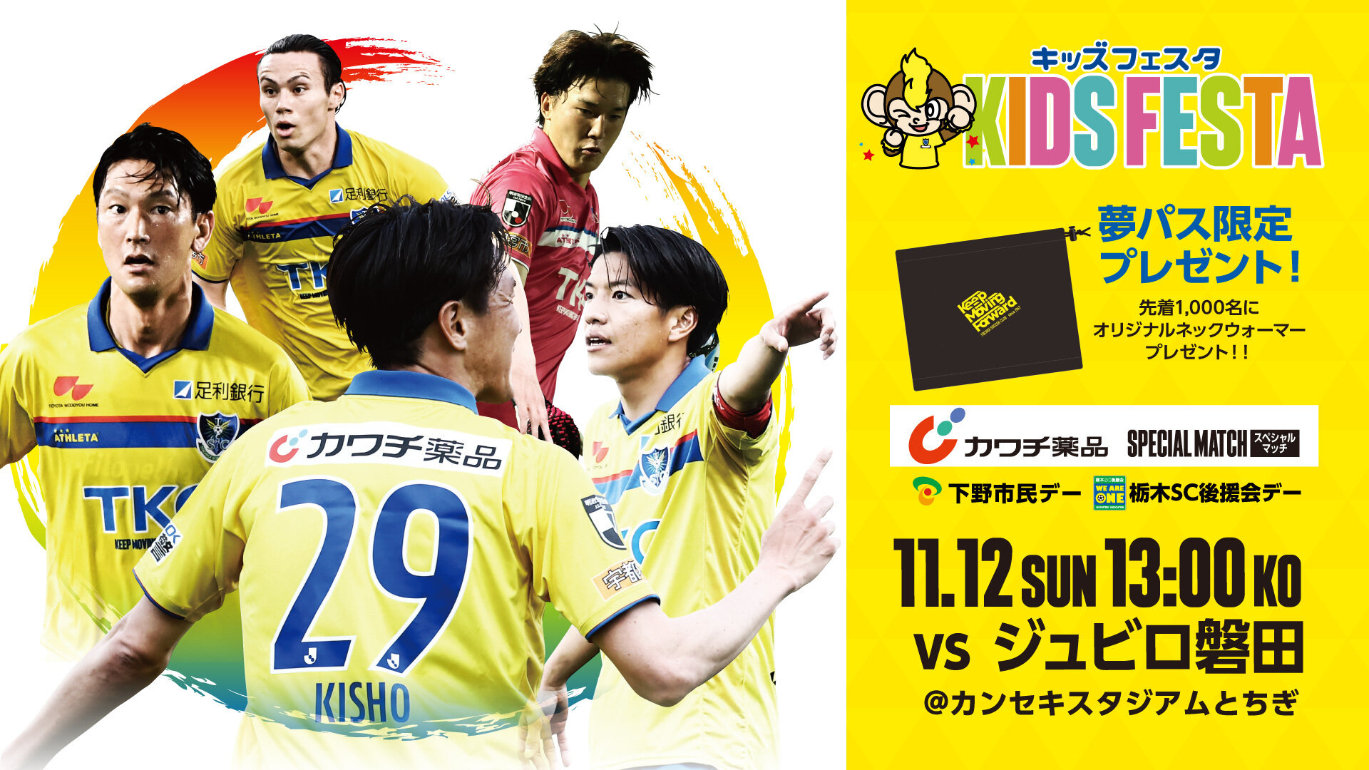 11/12 ジュビロ磐田戦 グルメ情報｜ニュース｜栃木サッカークラブ公式