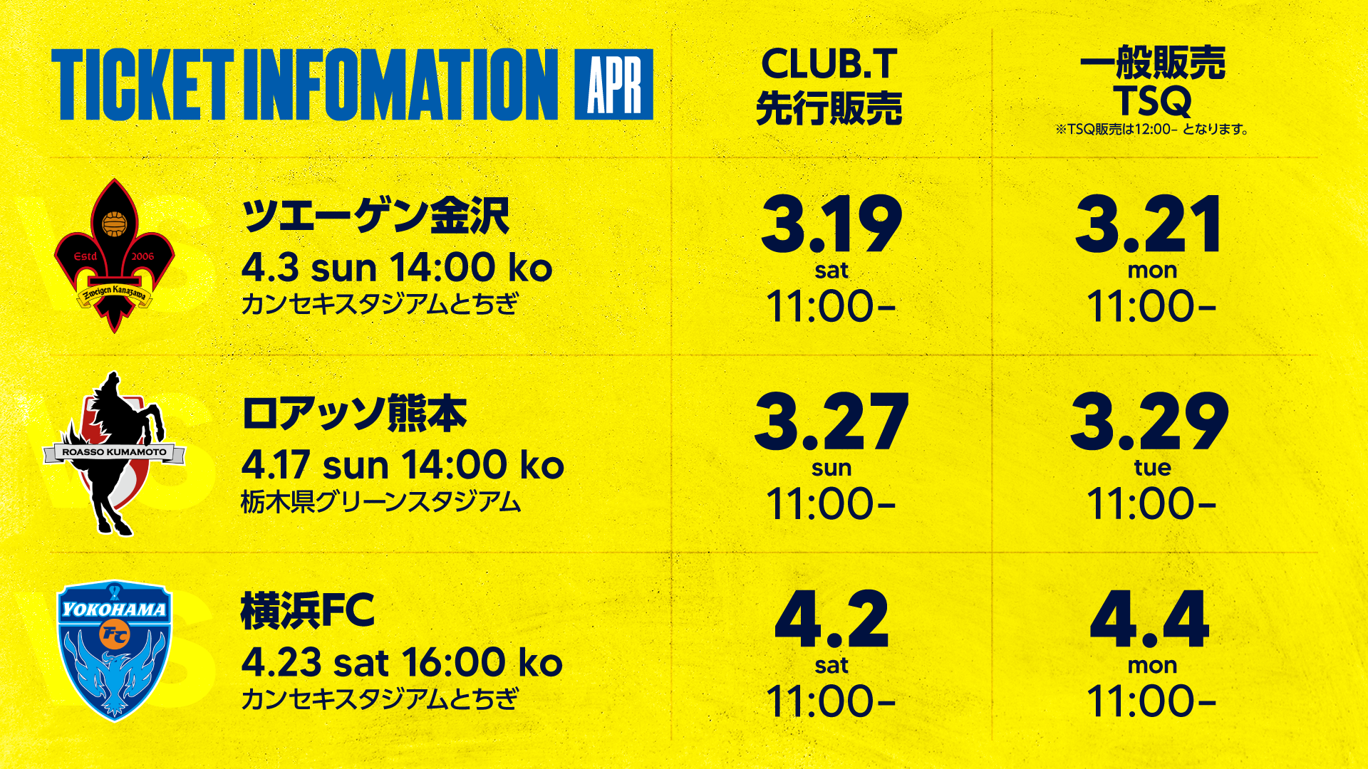 4月】チケット販売スケジュールのご案内｜ニュース｜栃木サッカー