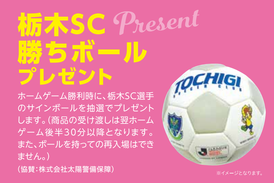 夢パス限定「勝ちボール」抽選可能時間変更のご案内｜ニュース｜栃木 ...