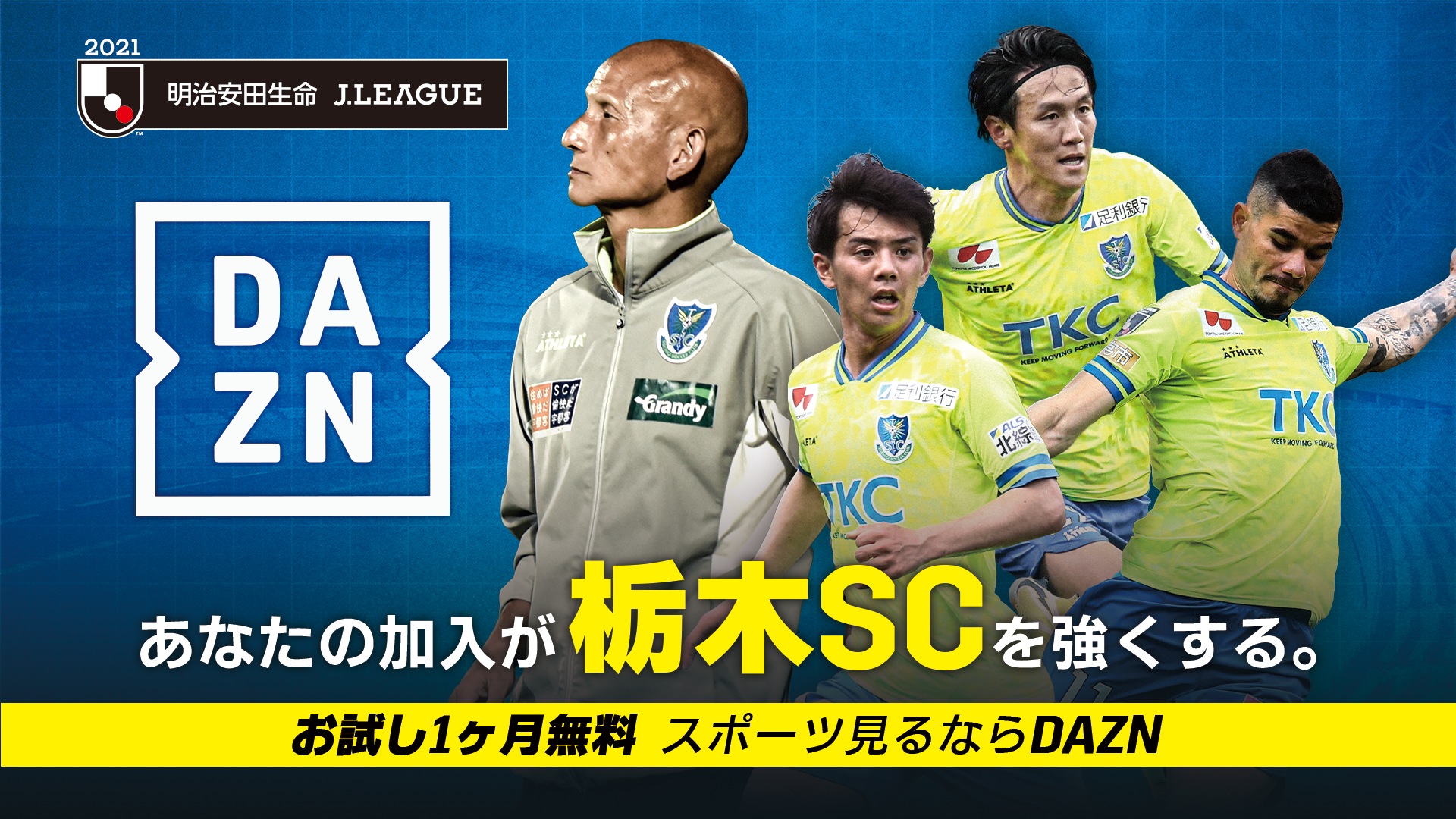 栃木サッカークラブ公式サイト 栃木sc