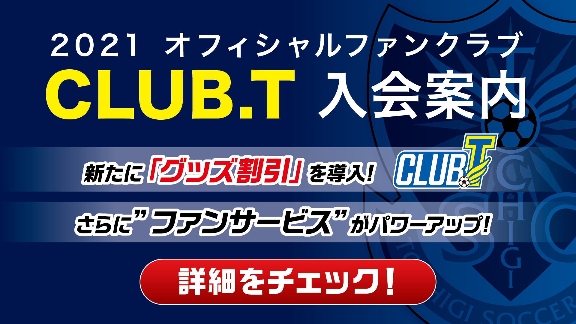 栃木サッカークラブ公式サイト 栃木sc