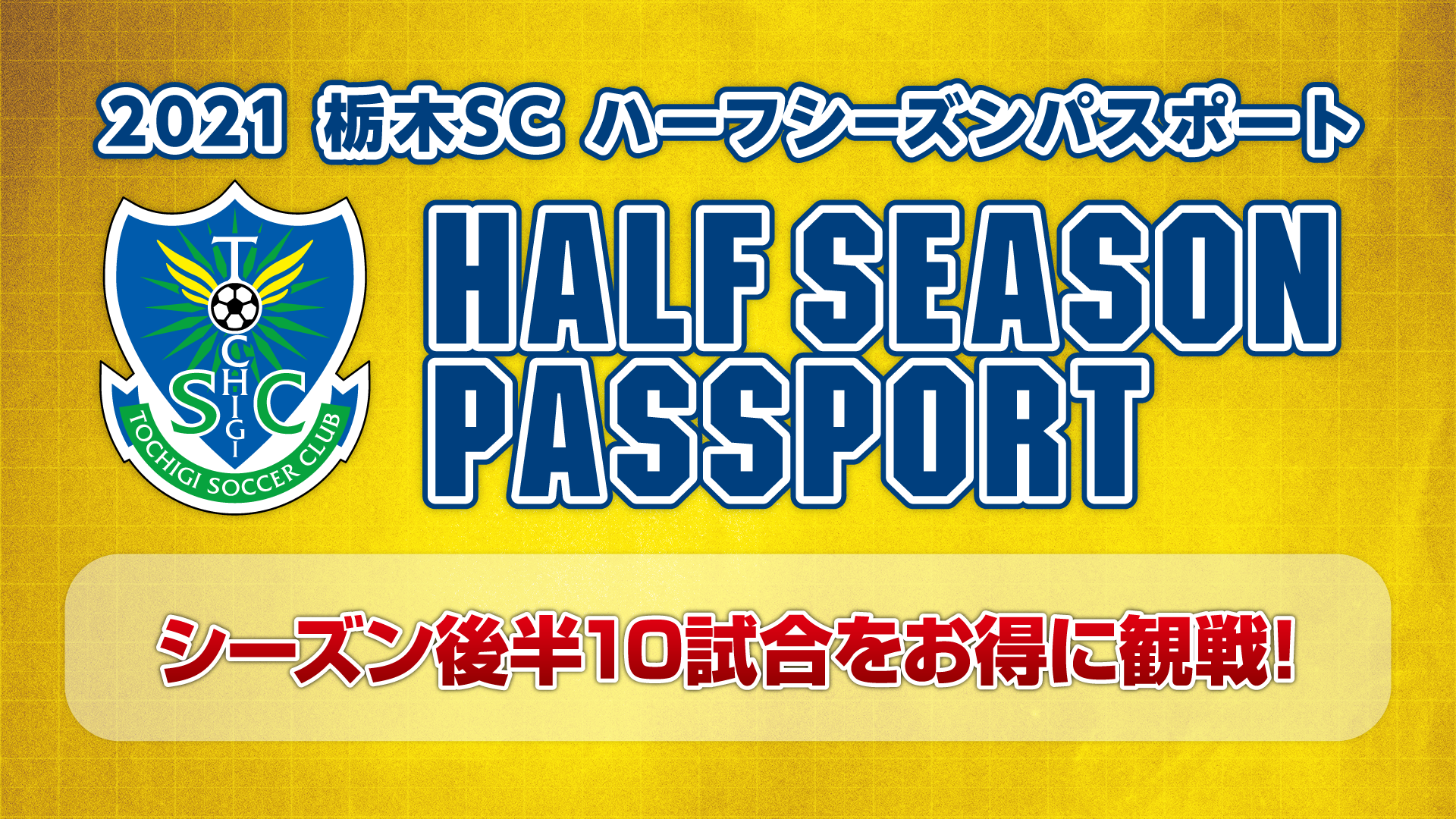 栃木サッカークラブ公式サイト 栃木sc