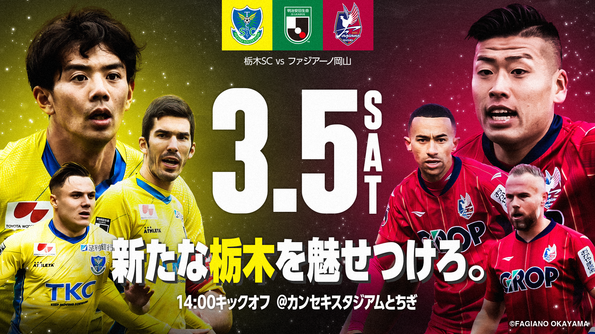 栃木サッカークラブ公式サイト 栃木sc