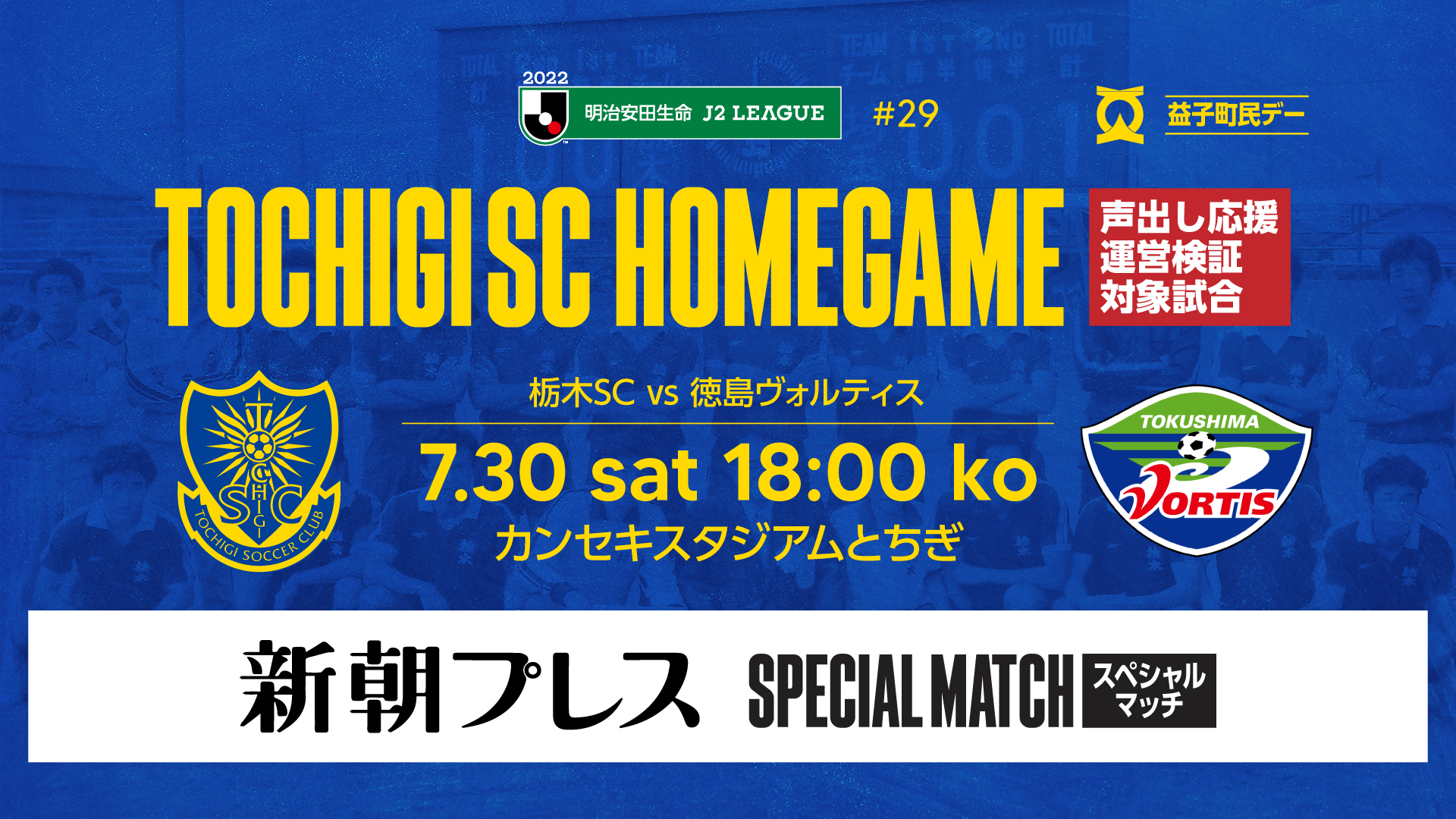 栃木サッカークラブ公式サイト 栃木sc